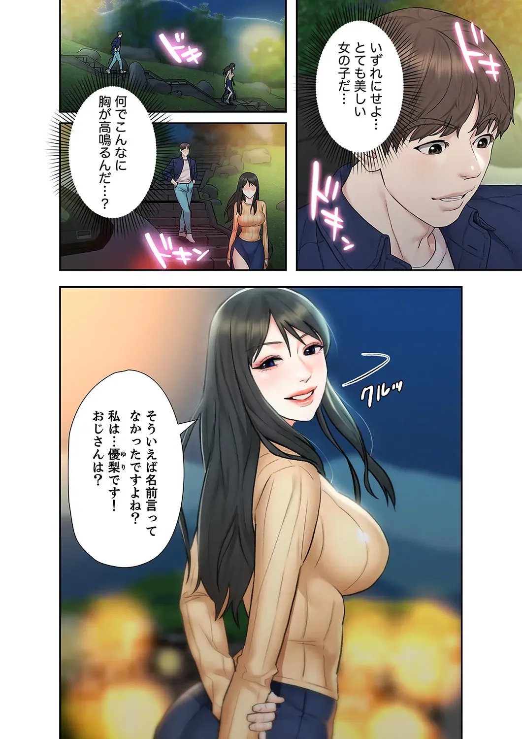 旅先インモラル【合本版】 第01巻 Fhentai - Page 142
