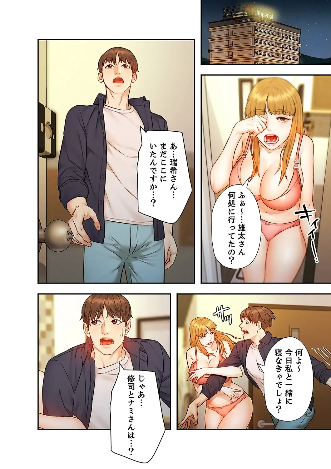 旅先インモラル【合本版】 第01巻 Fhentai - Page 148