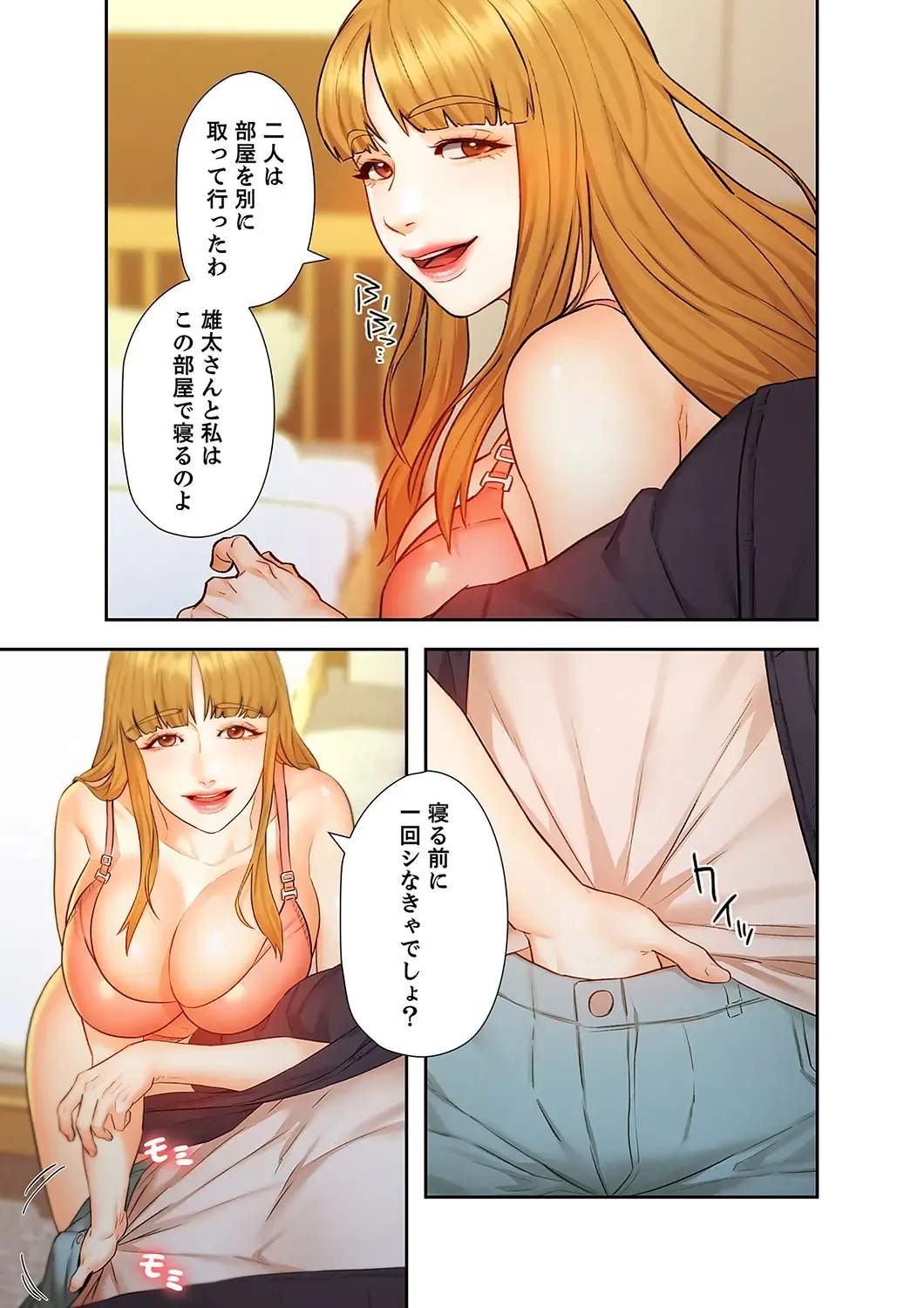 旅先インモラル【合本版】 第01巻 Fhentai - Page 149