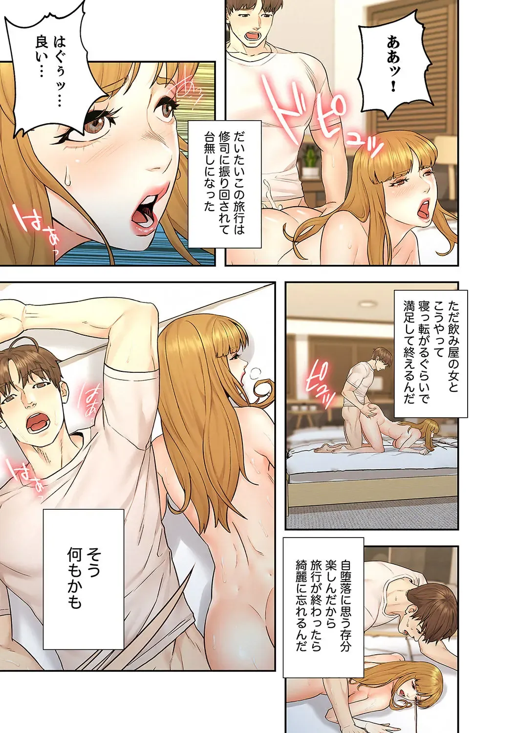 旅先インモラル【合本版】 第01巻 Fhentai - Page 155