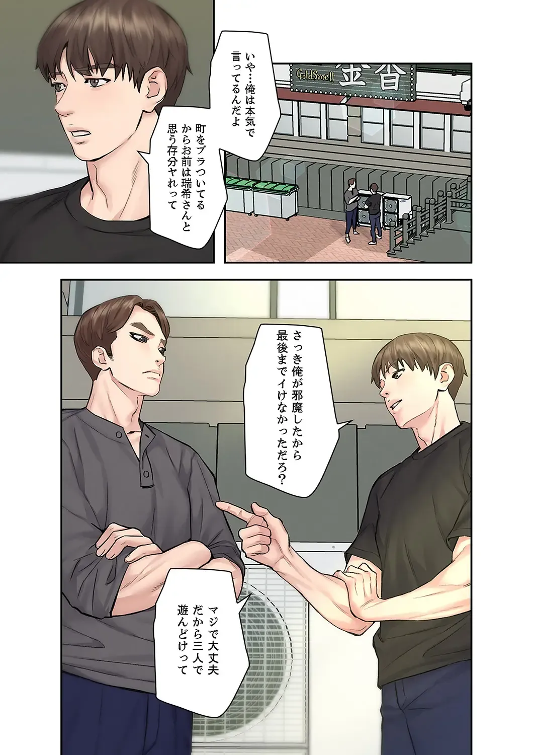 旅先インモラル【合本版】 第01巻 Fhentai - Page 175