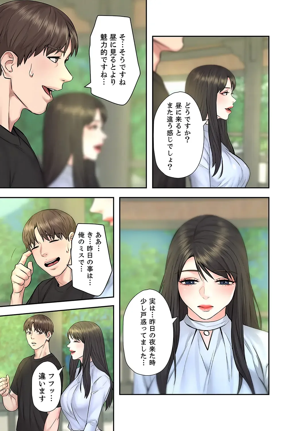 旅先インモラル【合本版】 第01巻 Fhentai - Page 183