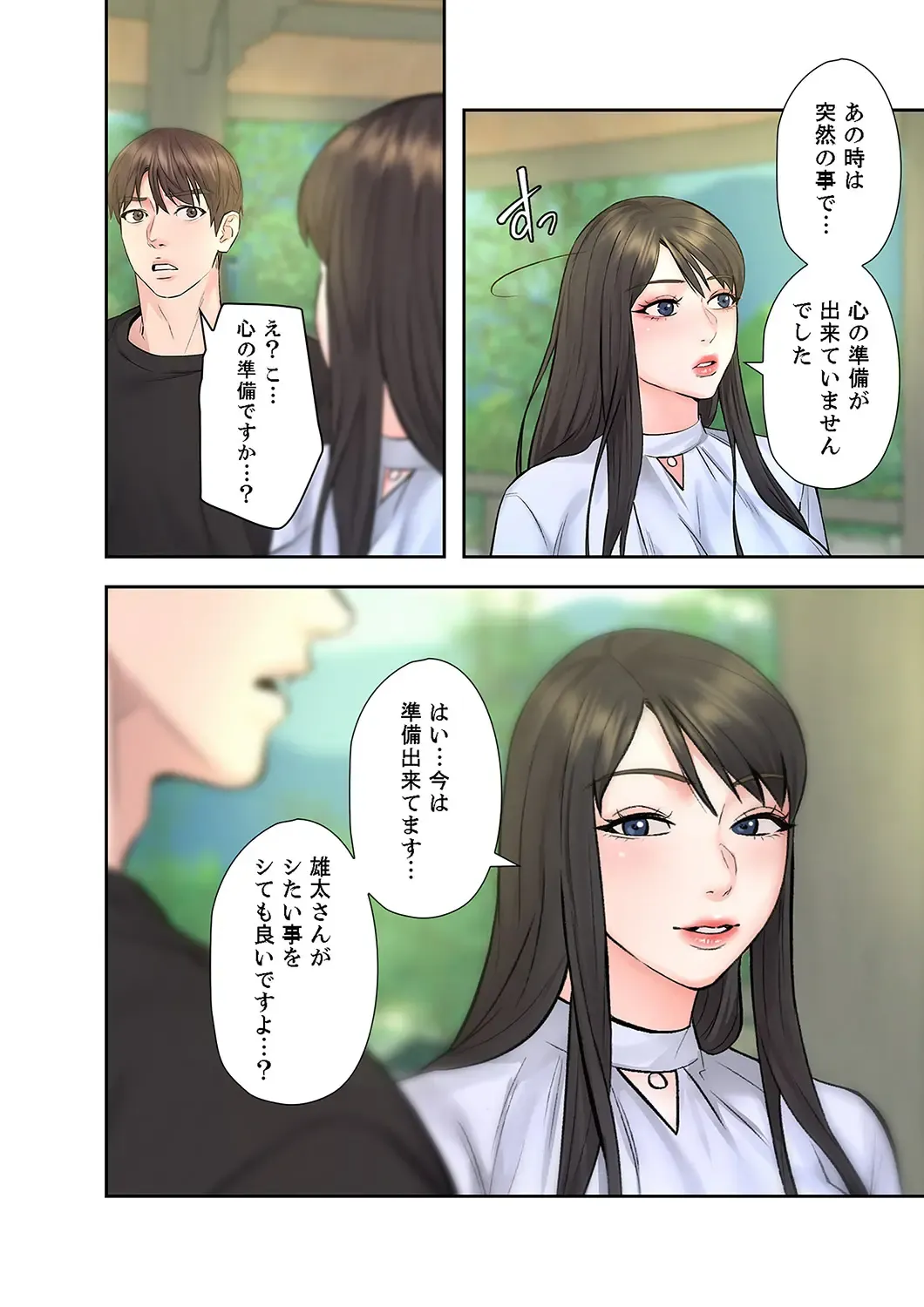 旅先インモラル【合本版】 第01巻 Fhentai - Page 184