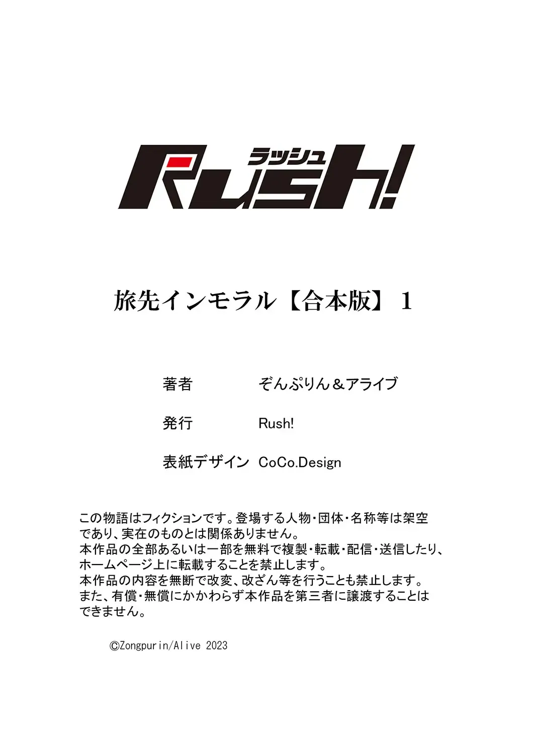 旅先インモラル【合本版】 第01巻 Fhentai - Page 188