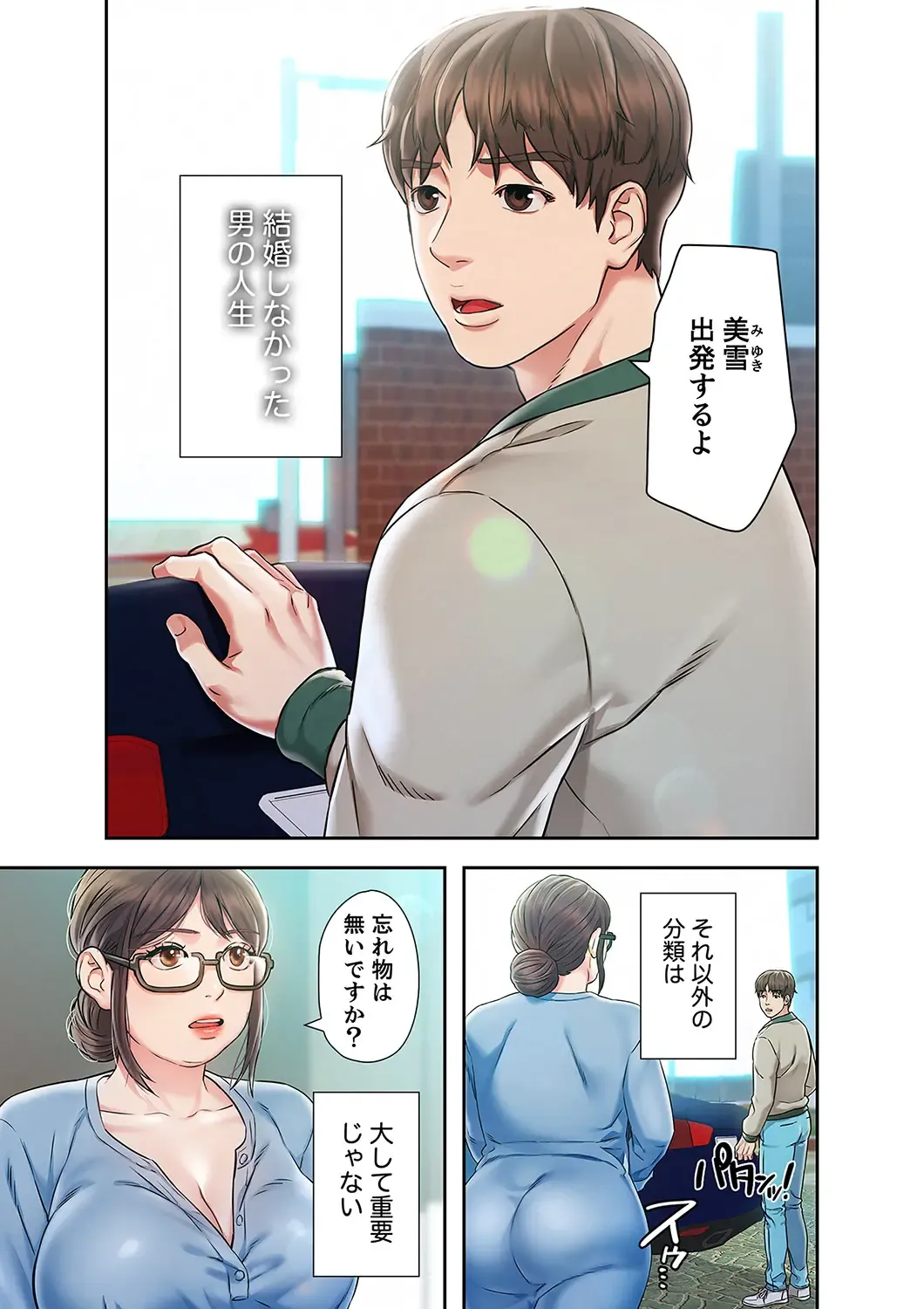 旅先インモラル【合本版】 第01巻 Fhentai - Page 3