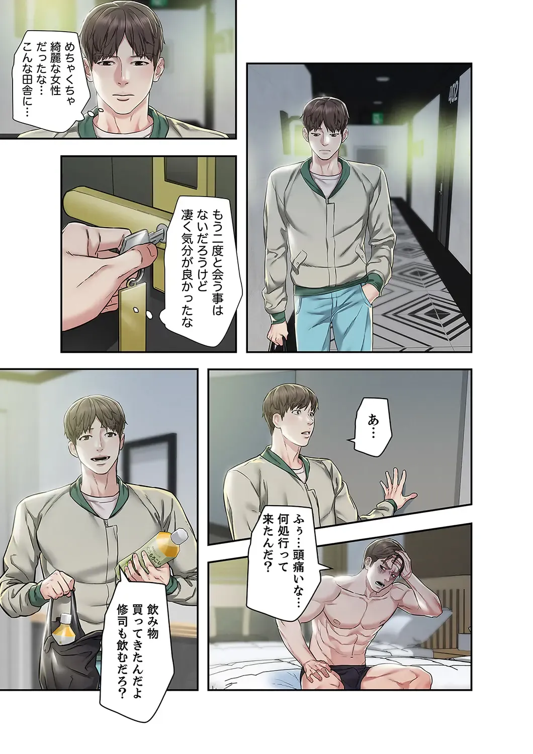 旅先インモラル【合本版】 第01巻 Fhentai - Page 51