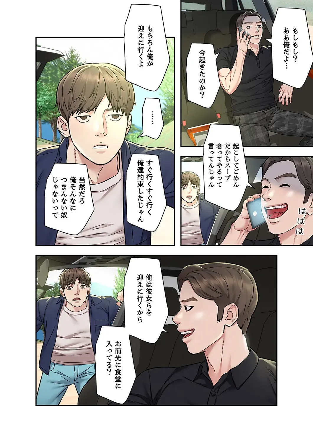 旅先インモラル【合本版】 第01巻 Fhentai - Page 54