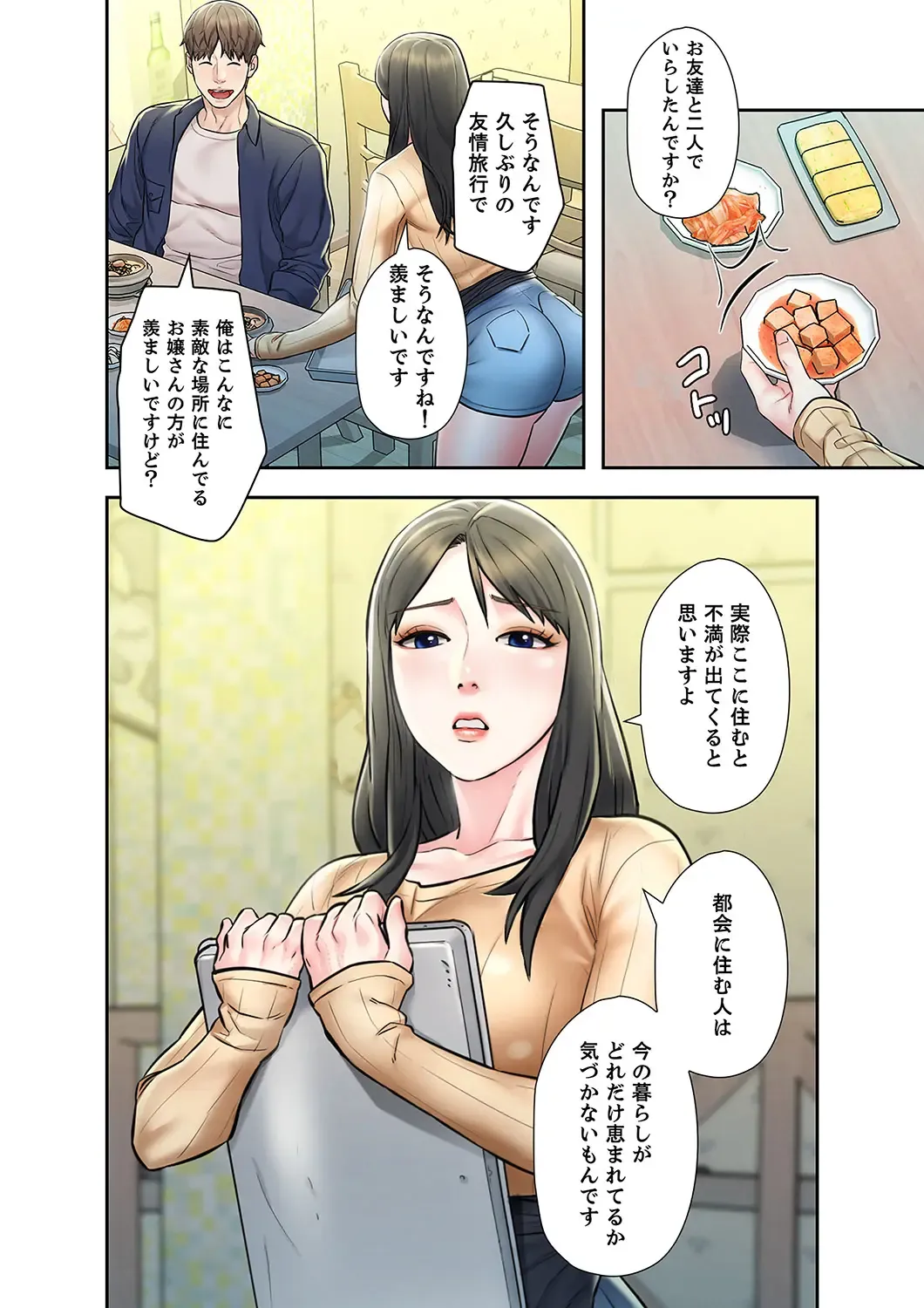 旅先インモラル【合本版】 第01巻 Fhentai - Page 64