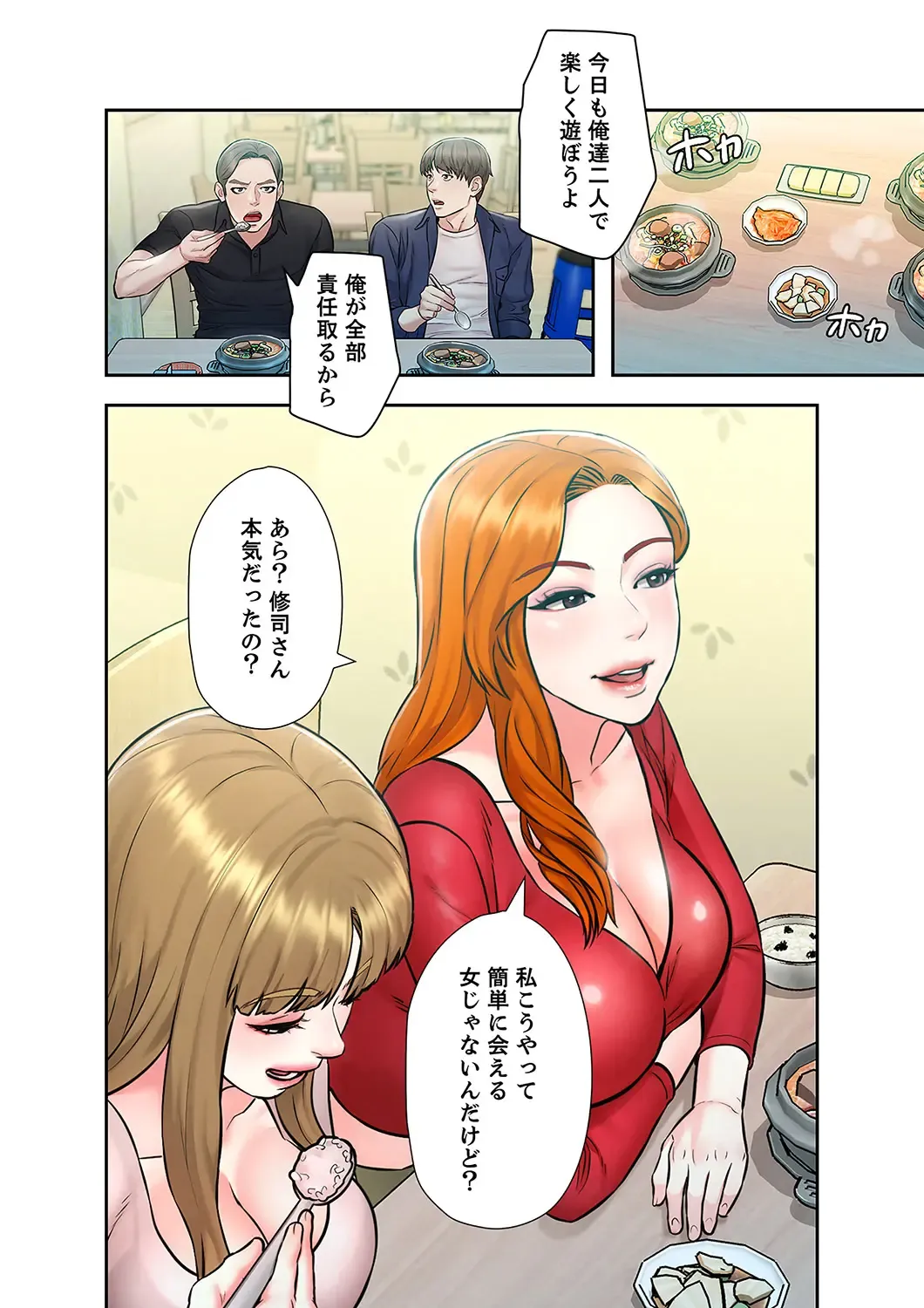 旅先インモラル【合本版】 第01巻 Fhentai - Page 66