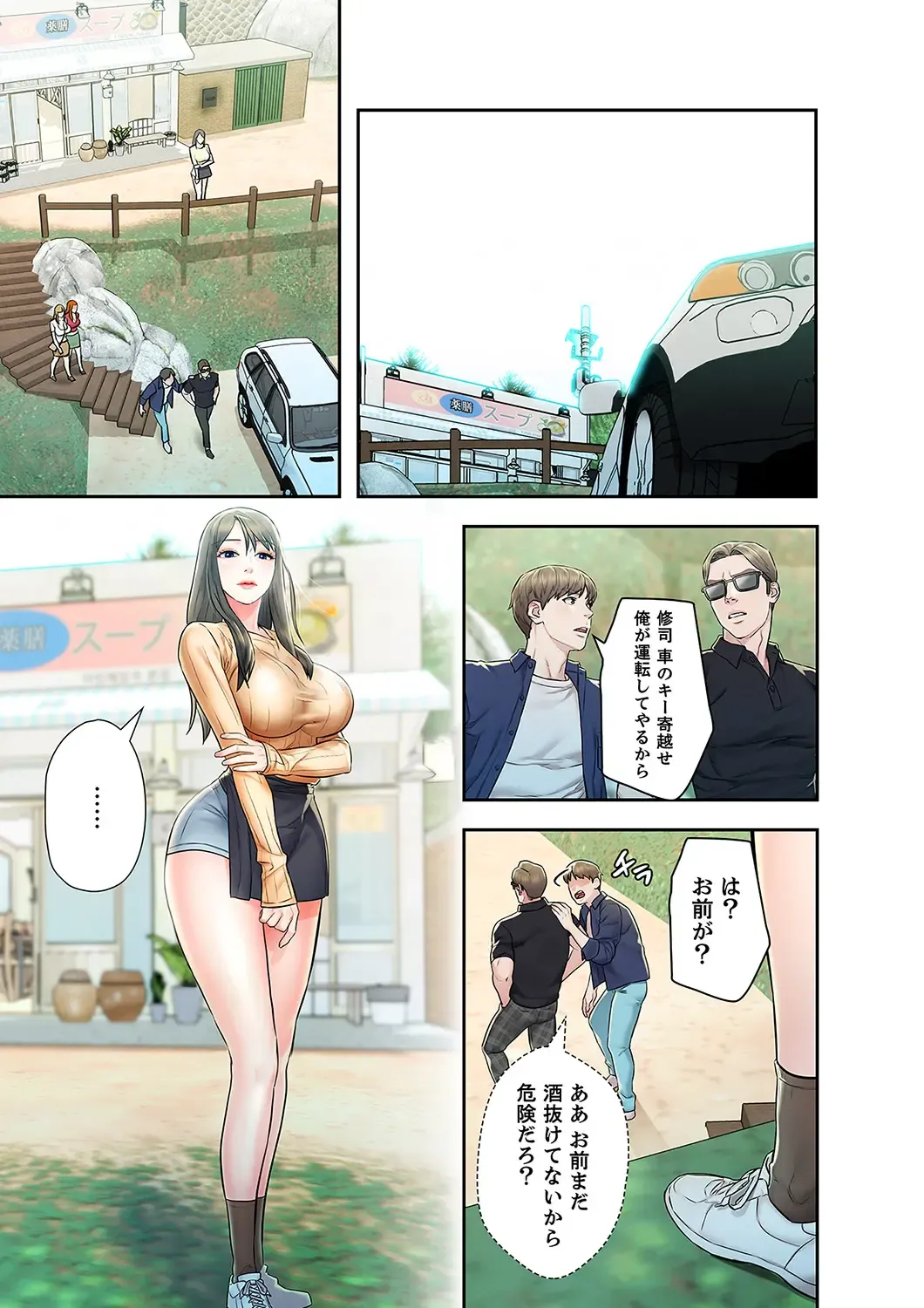 旅先インモラル【合本版】 第01巻 Fhentai - Page 75
