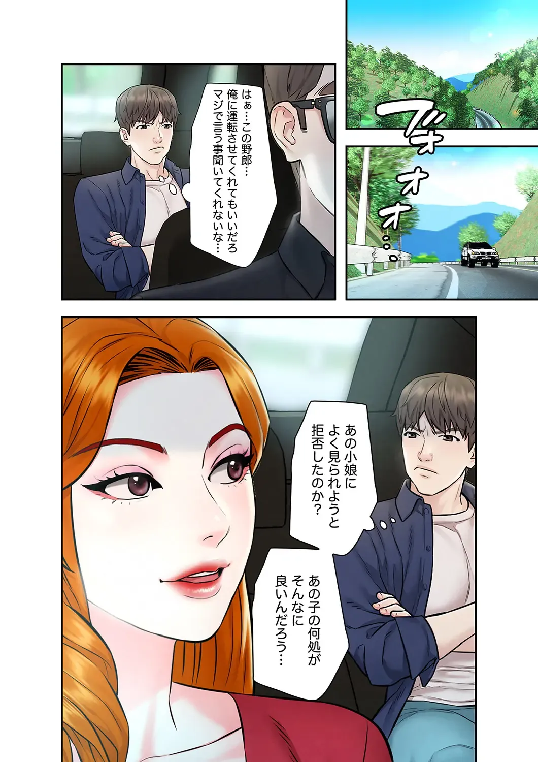 旅先インモラル【合本版】 第01巻 Fhentai - Page 76