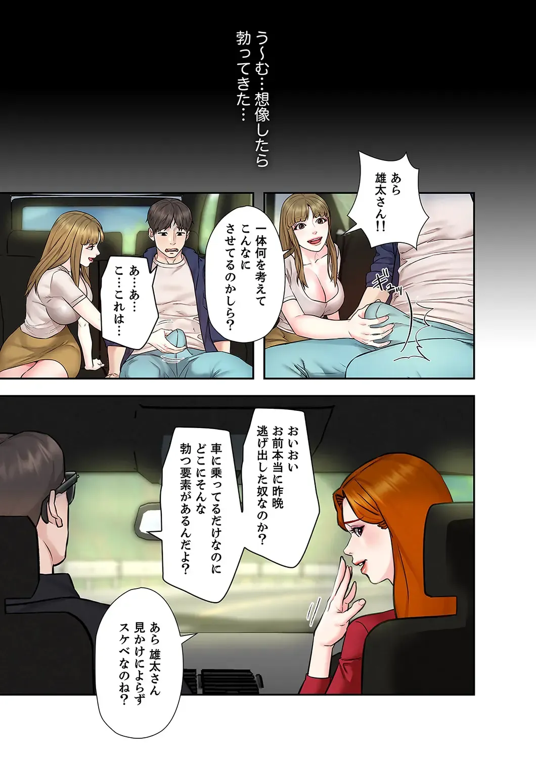 旅先インモラル【合本版】 第01巻 Fhentai - Page 79