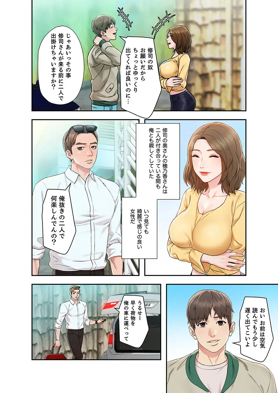旅先インモラル【合本版】 第01巻 Fhentai - Page 8
