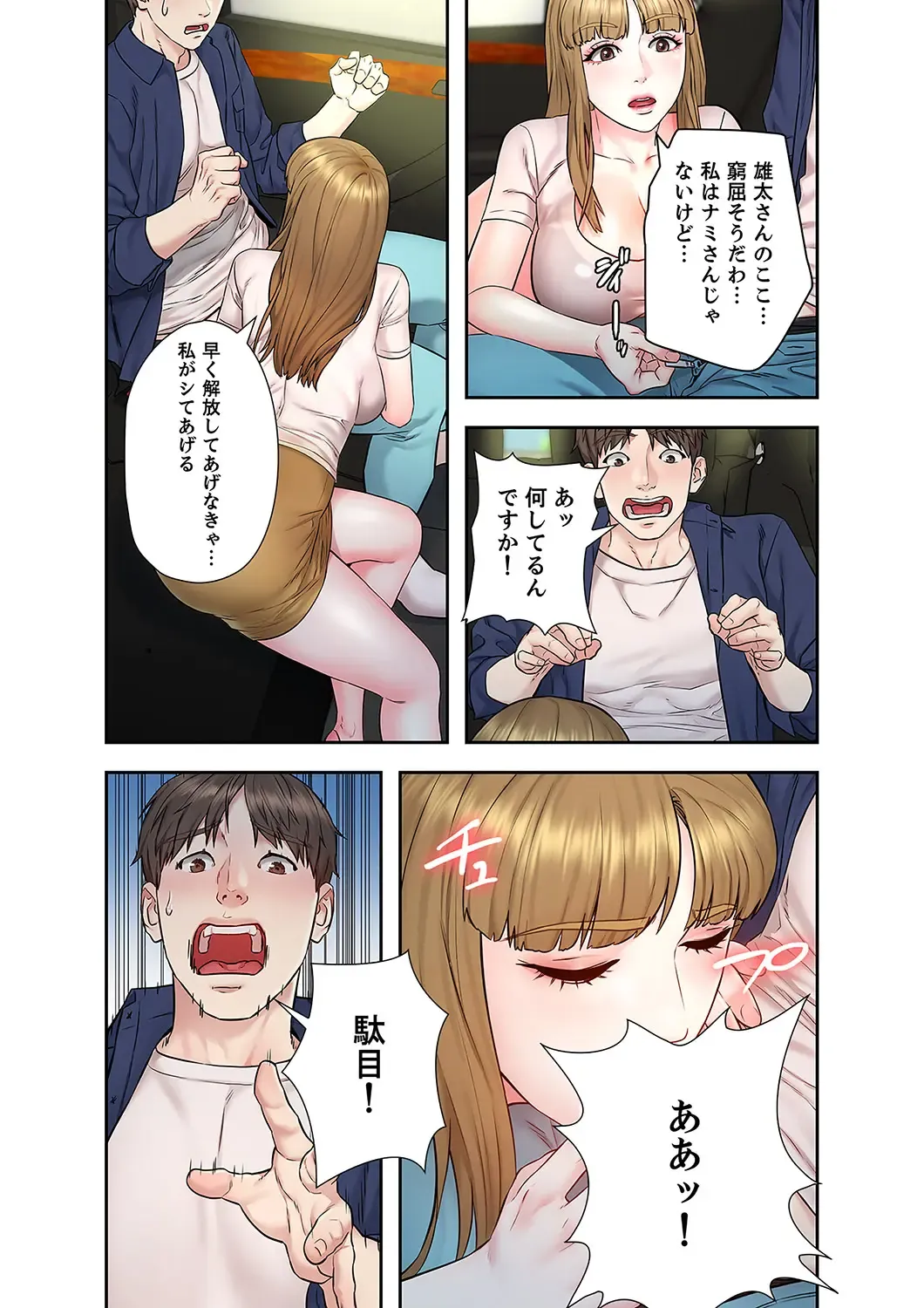 旅先インモラル【合本版】 第01巻 Fhentai - Page 81