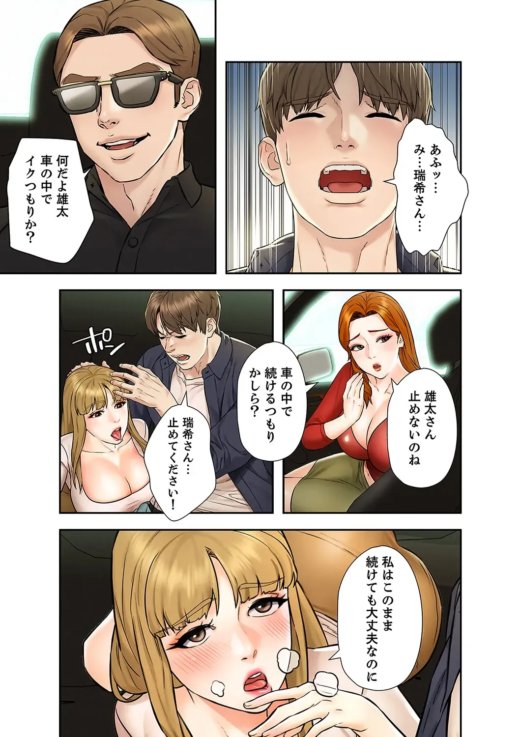 旅先インモラル【合本版】 第01巻 Fhentai - Page 83