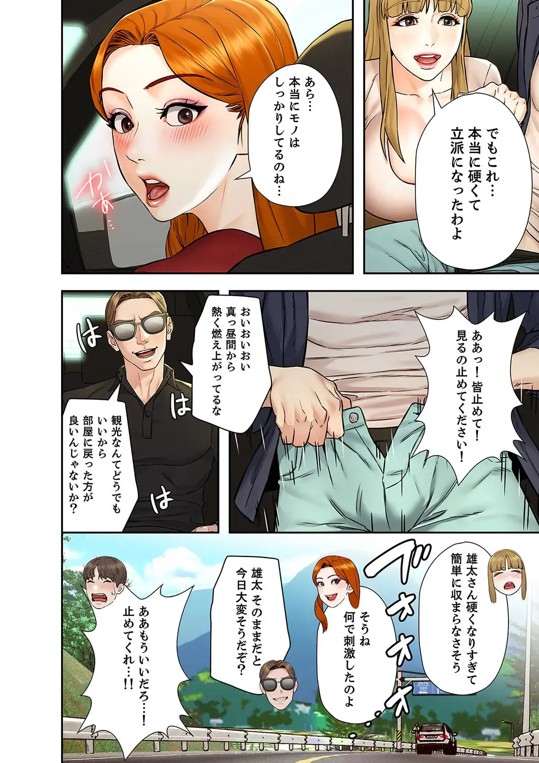 旅先インモラル【合本版】 第01巻 Fhentai - Page 84