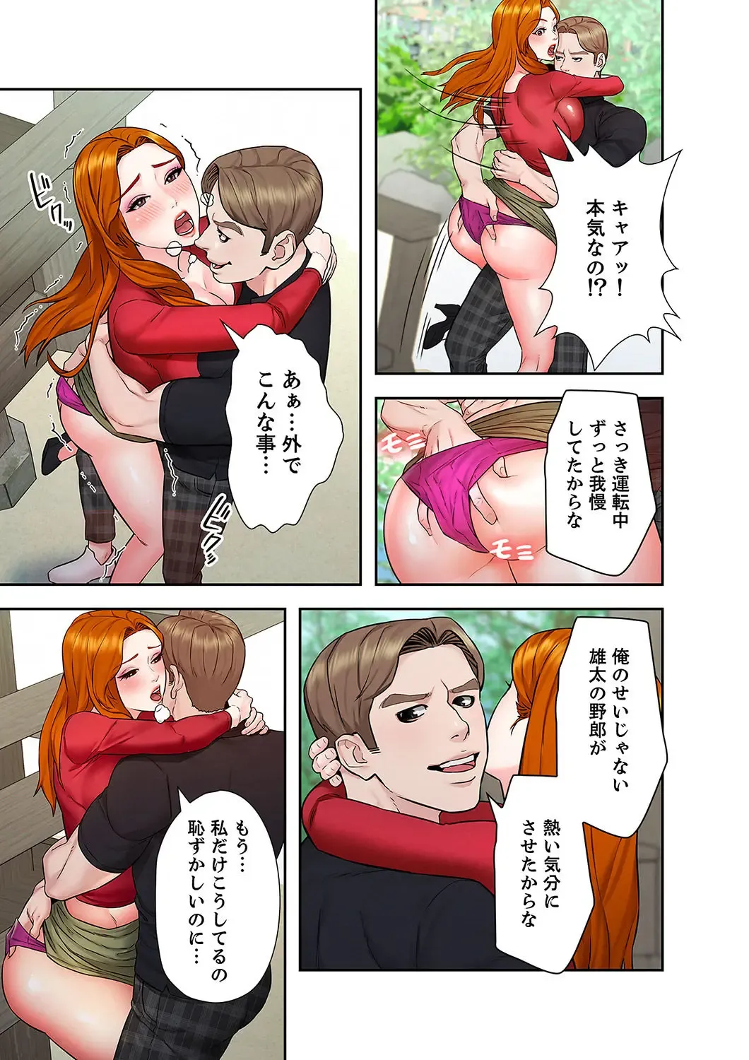 旅先インモラル【合本版】 第01巻 Fhentai - Page 89