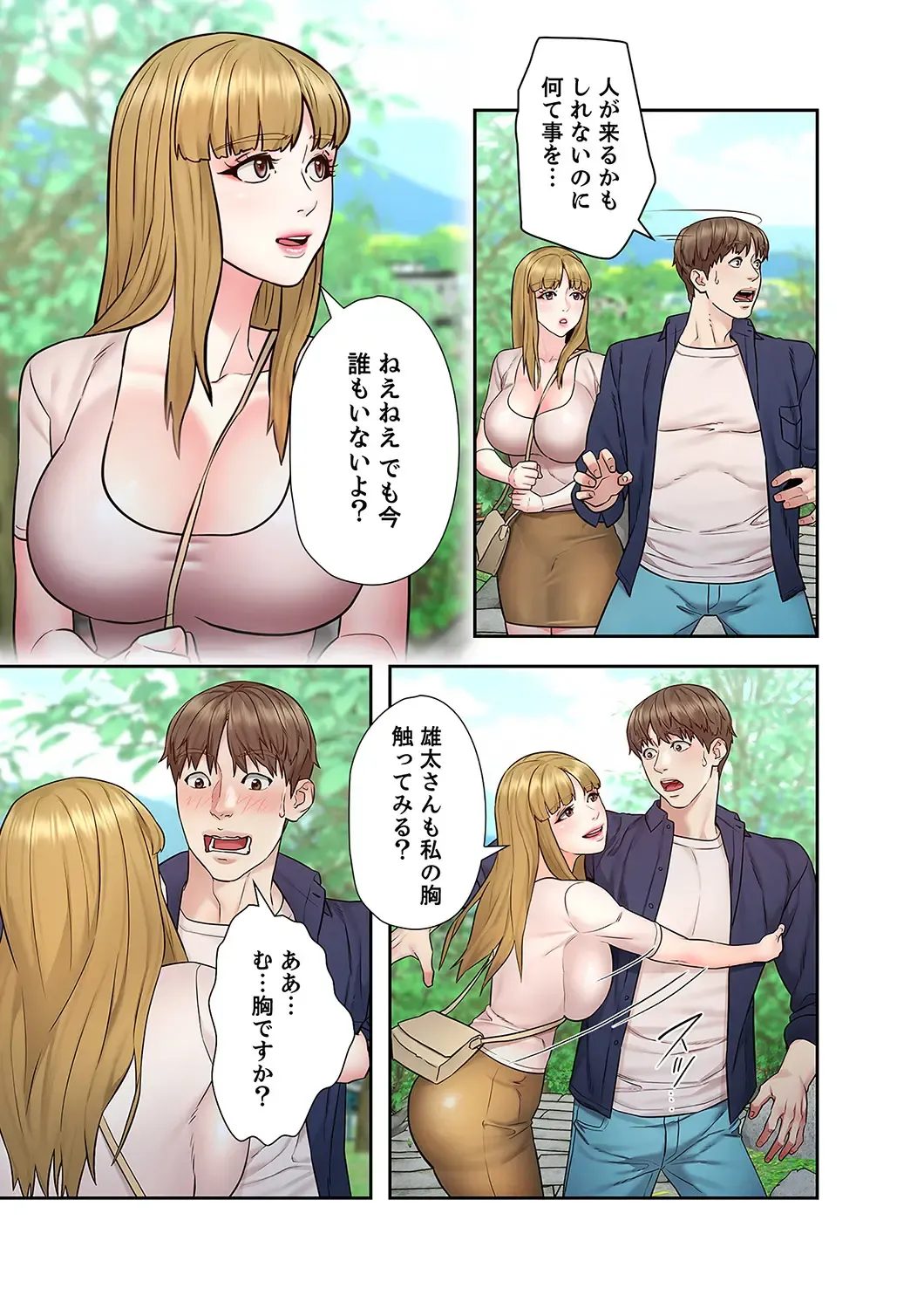 旅先インモラル【合本版】 第01巻 Fhentai - Page 91