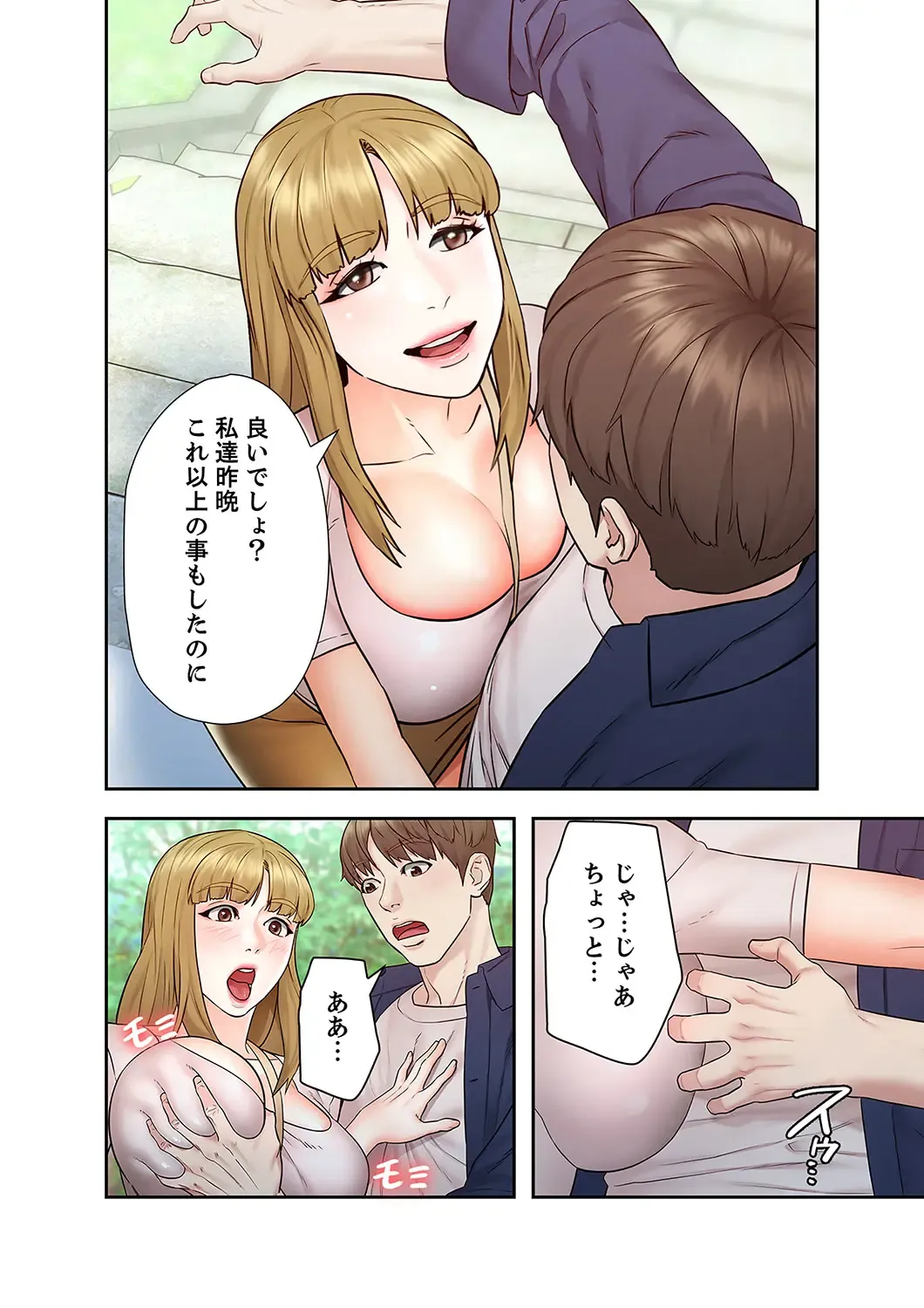 旅先インモラル【合本版】 第01巻 Fhentai - Page 92
