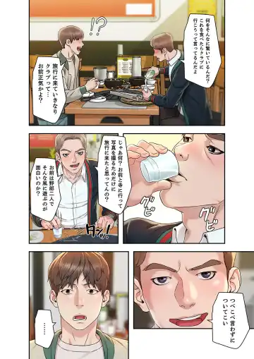 旅先インモラル【合本版】 第01巻 Fhentai - Page 14