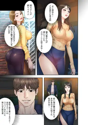 旅先インモラル【合本版】 第01巻 Fhentai - Page 141