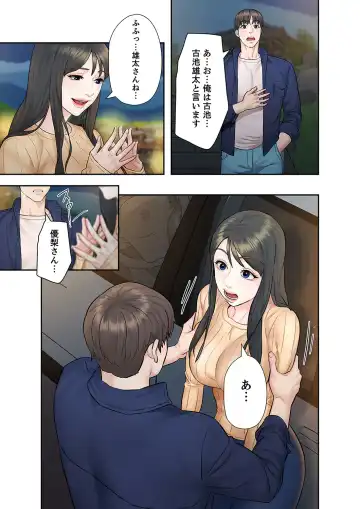 旅先インモラル【合本版】 第01巻 Fhentai - Page 143