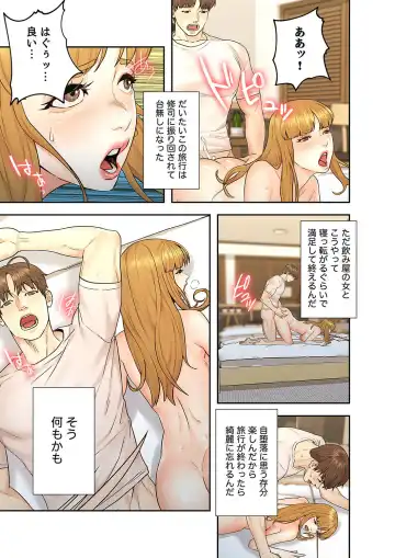 旅先インモラル【合本版】 第01巻 Fhentai - Page 155
