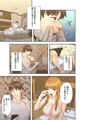 旅先インモラル【合本版】 第01巻 Fhentai - Page 157