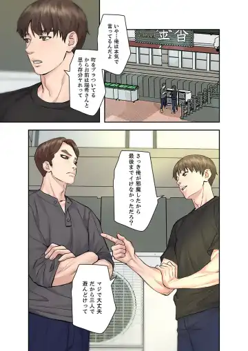 旅先インモラル【合本版】 第01巻 Fhentai - Page 175