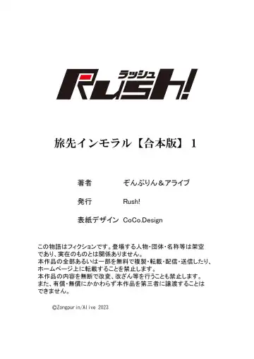 旅先インモラル【合本版】 第01巻 Fhentai - Page 188