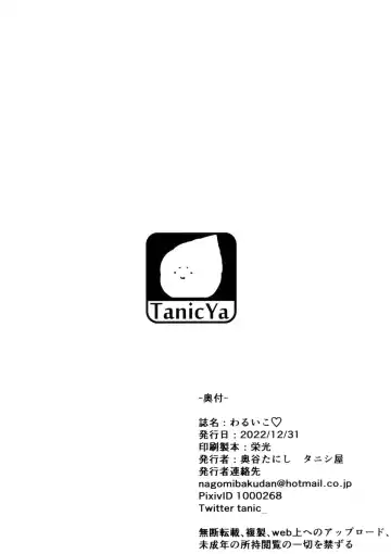 [Tanishi] Waruiko + Omake Paper Fhentai - Page 22