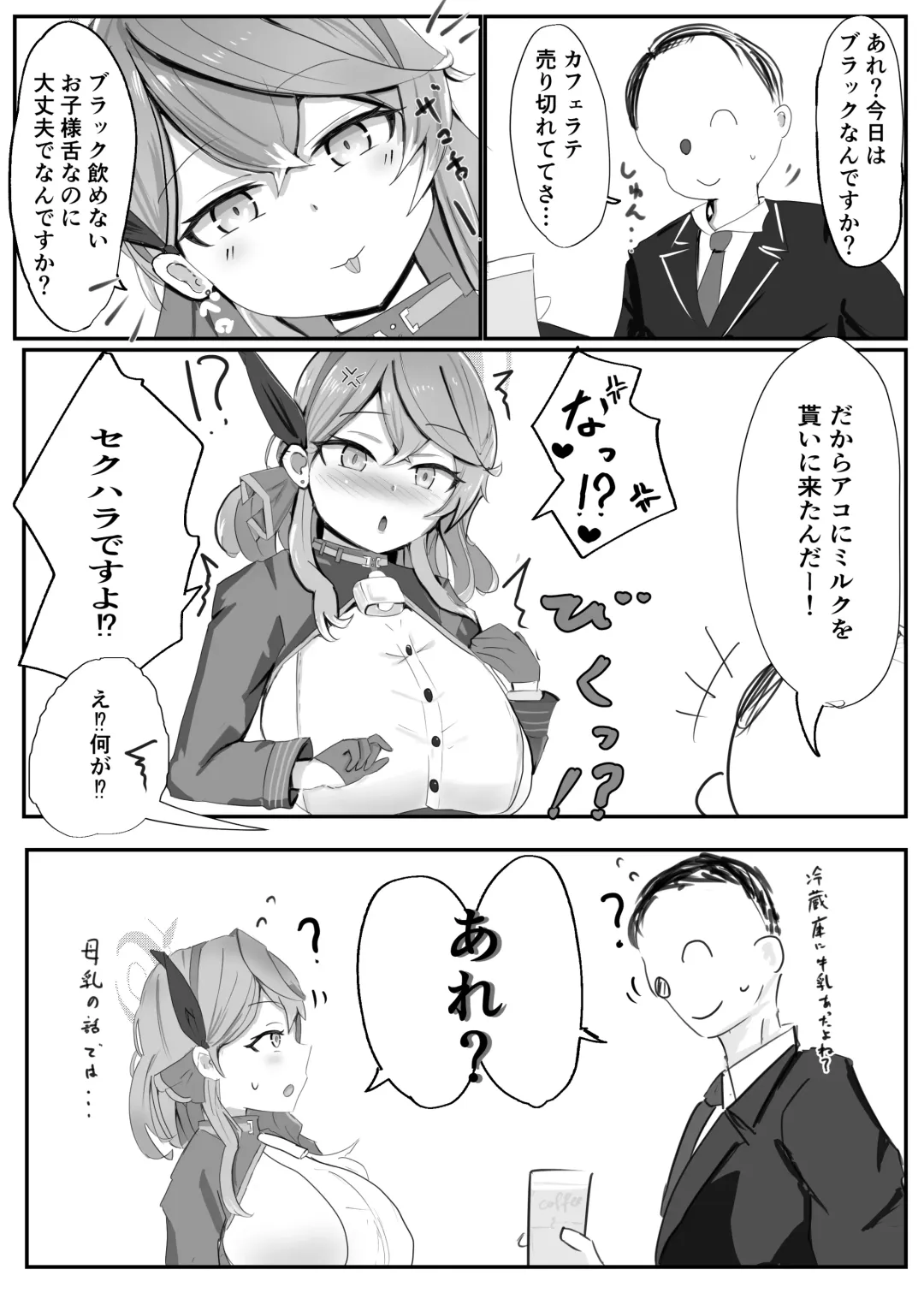 Amau Ako VS Fhentai - Page 12