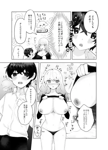 Shota Inma to Saimin Ecchi Fhentai - Page 7