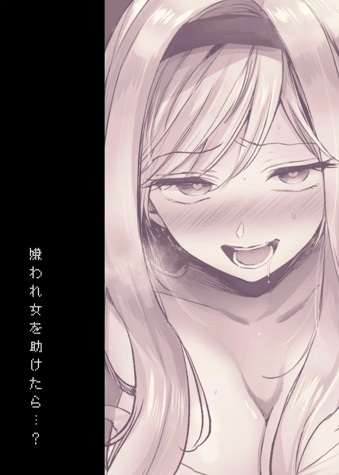 [Emilio] Kiraware Onna o Tasuketara...? | What If You Save A Girl People Despise...? Fhentai - Page 26