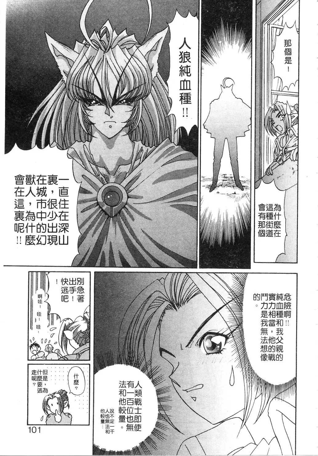 [Kazuma G-version] Elf no Wakaokusama | 精靈嬌妻 Vol. 2 Fhentai - Page 101