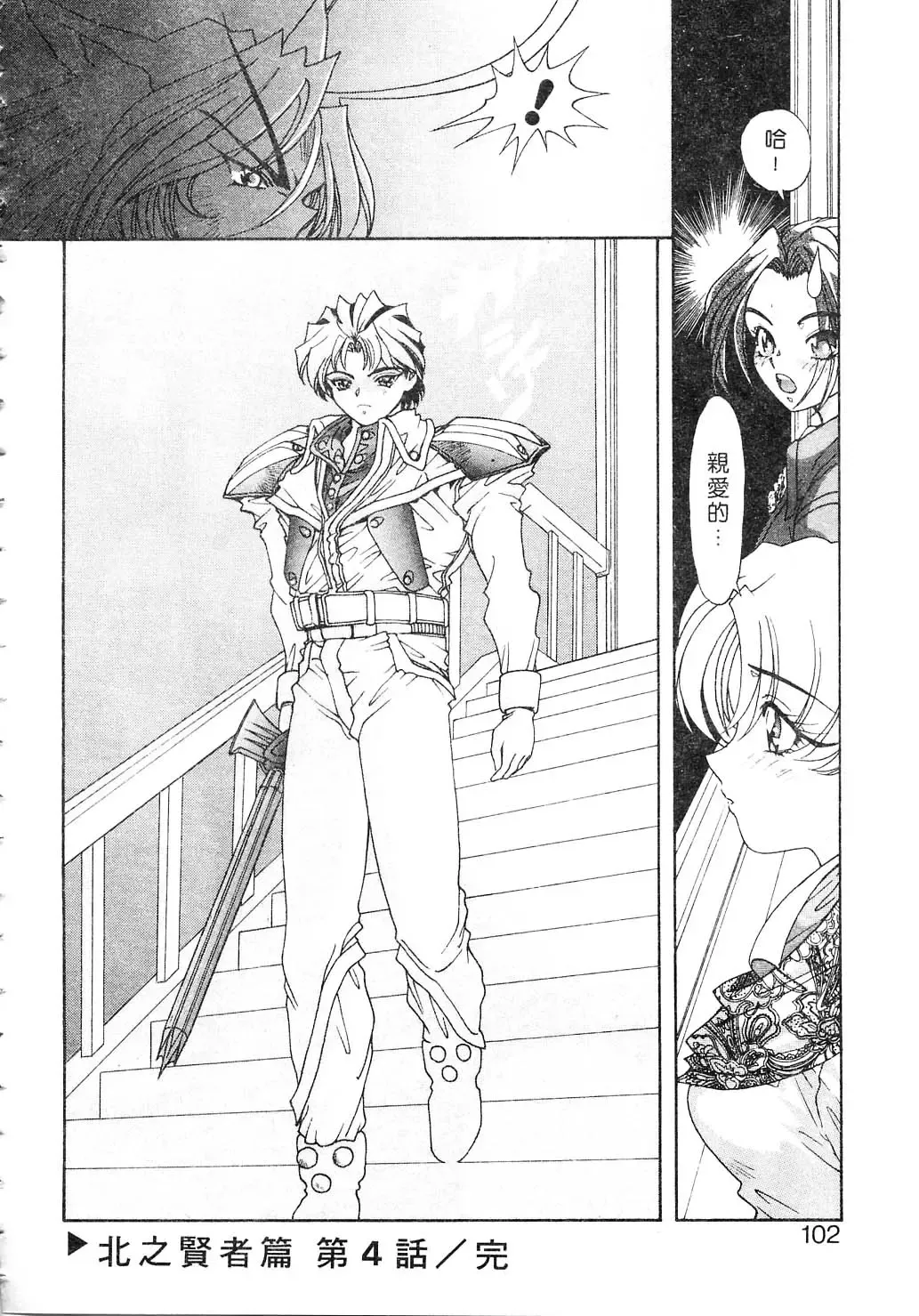 [Kazuma G-version] Elf no Wakaokusama | 精靈嬌妻 Vol. 2 Fhentai - Page 102