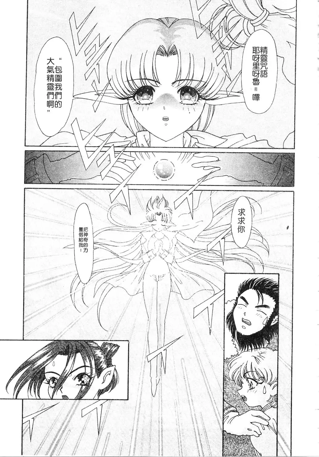 [Kazuma G-version] Elf no Wakaokusama | 精靈嬌妻 Vol. 2 Fhentai - Page 103