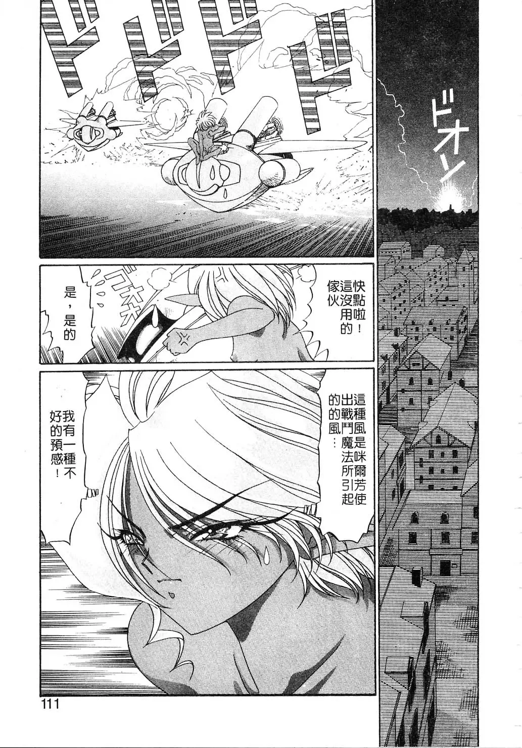 [Kazuma G-version] Elf no Wakaokusama | 精靈嬌妻 Vol. 2 Fhentai - Page 111