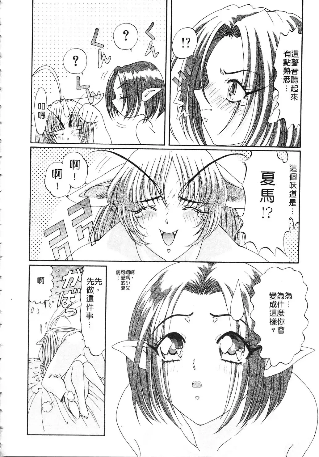 [Kazuma G-version] Elf no Wakaokusama | 精靈嬌妻 Vol. 2 Fhentai - Page 116