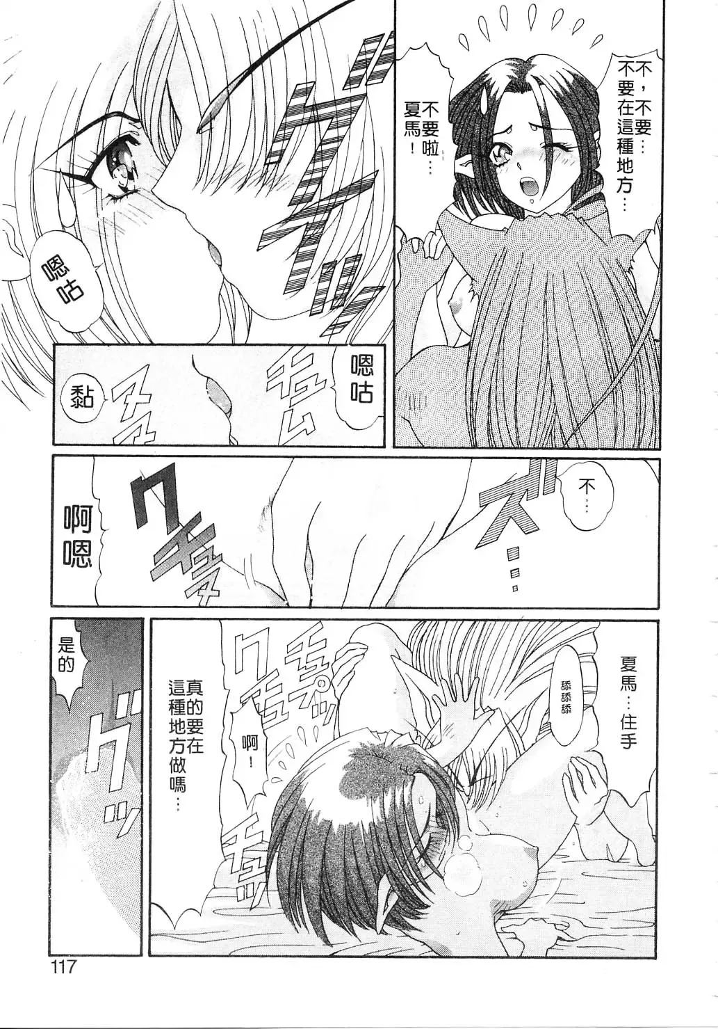 [Kazuma G-version] Elf no Wakaokusama | 精靈嬌妻 Vol. 2 Fhentai - Page 117