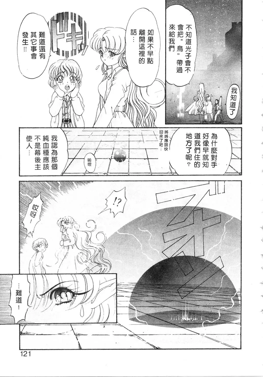 [Kazuma G-version] Elf no Wakaokusama | 精靈嬌妻 Vol. 2 Fhentai - Page 121