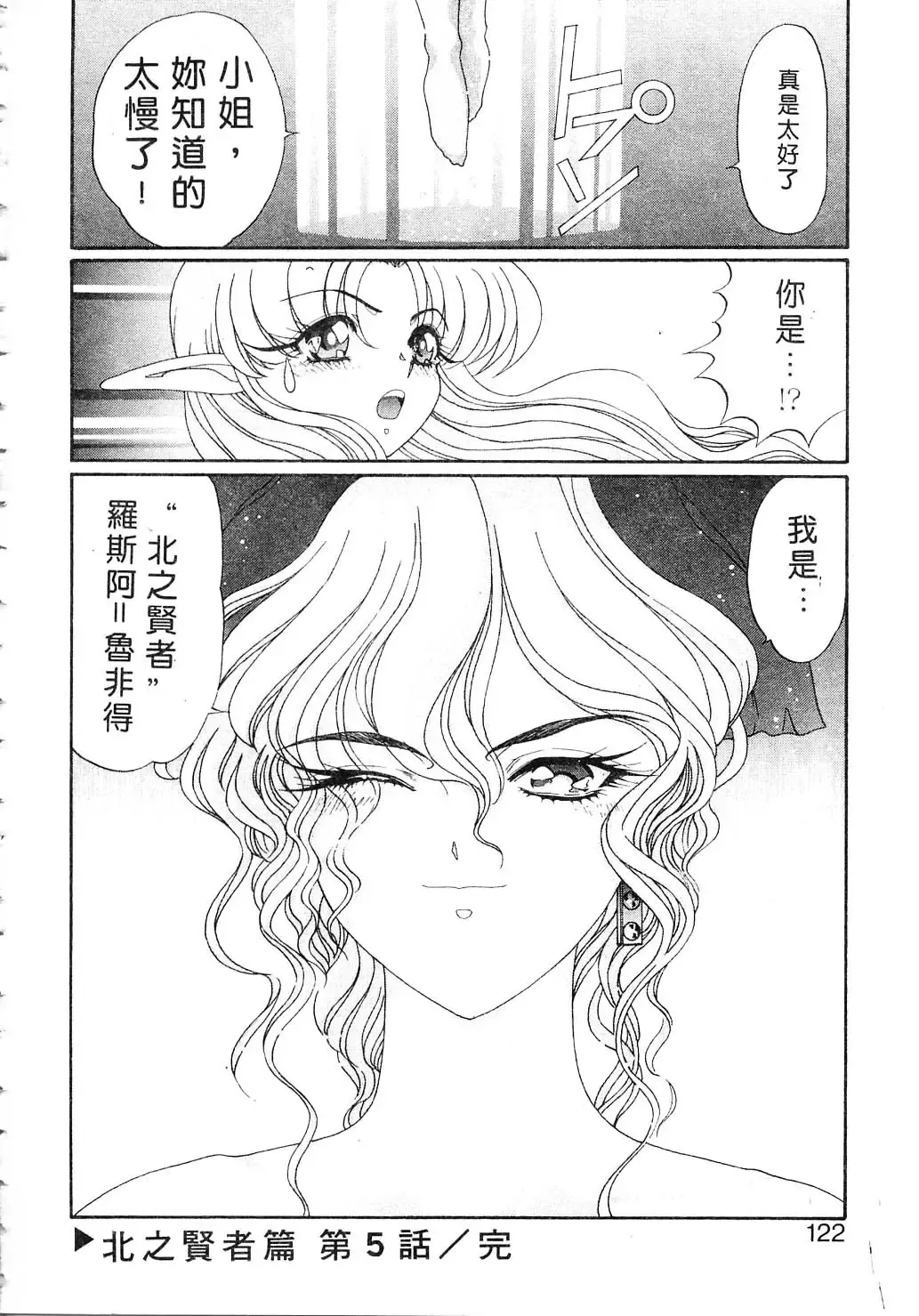 [Kazuma G-version] Elf no Wakaokusama | 精靈嬌妻 Vol. 2 Fhentai - Page 122