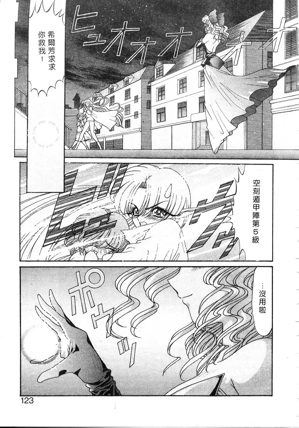 [Kazuma G-version] Elf no Wakaokusama | 精靈嬌妻 Vol. 2 Fhentai - Page 123