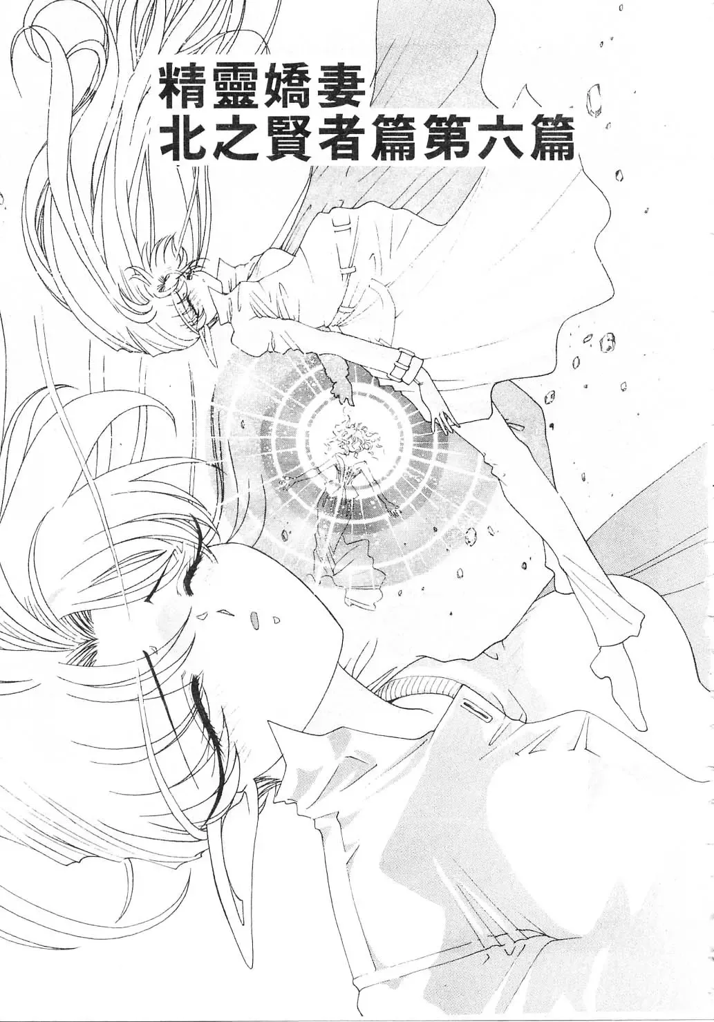 [Kazuma G-version] Elf no Wakaokusama | 精靈嬌妻 Vol. 2 Fhentai - Page 125