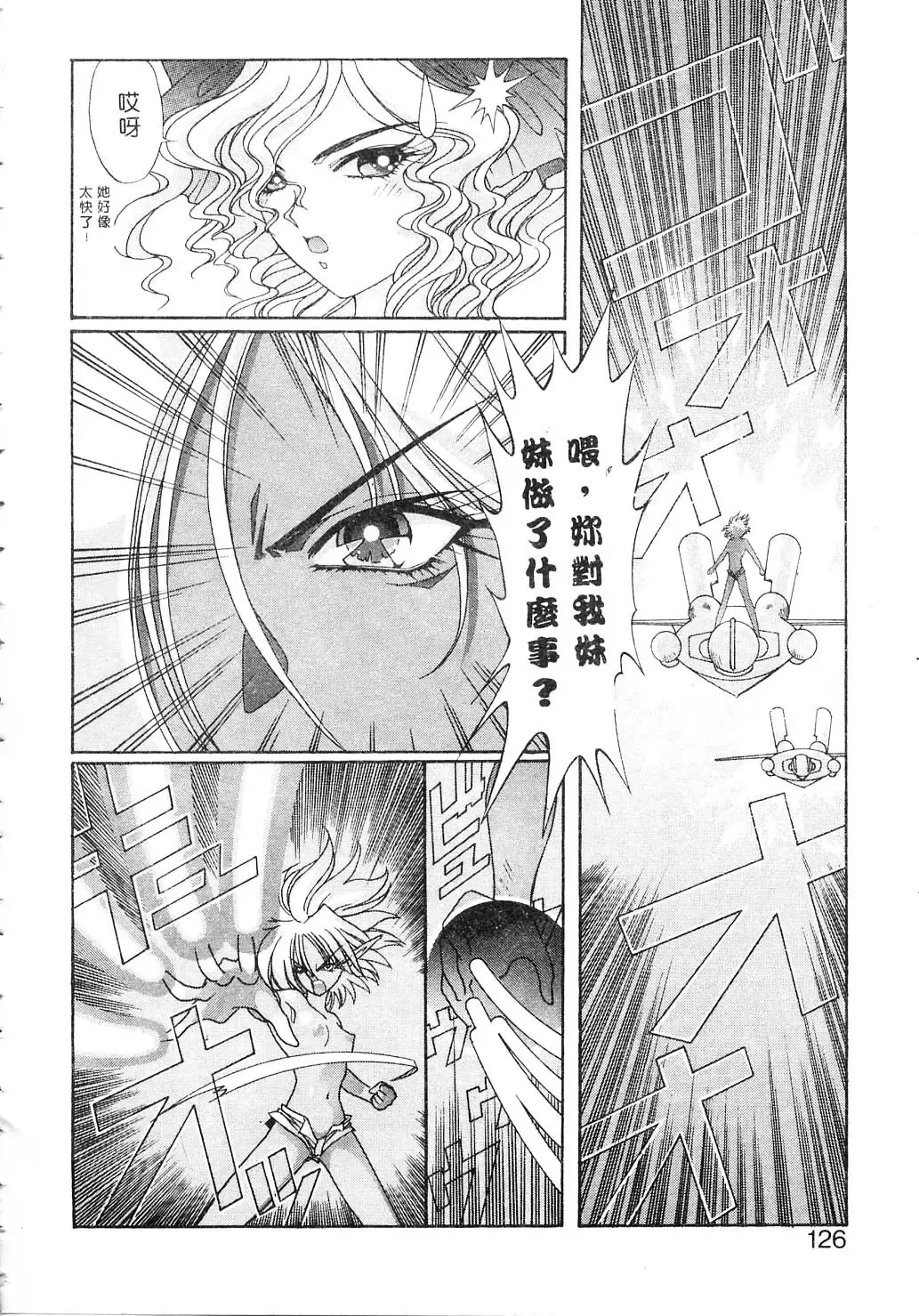 [Kazuma G-version] Elf no Wakaokusama | 精靈嬌妻 Vol. 2 Fhentai - Page 126