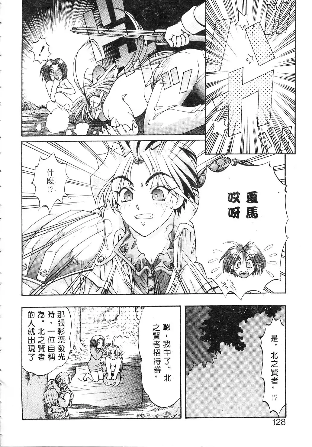 [Kazuma G-version] Elf no Wakaokusama | 精靈嬌妻 Vol. 2 Fhentai - Page 128