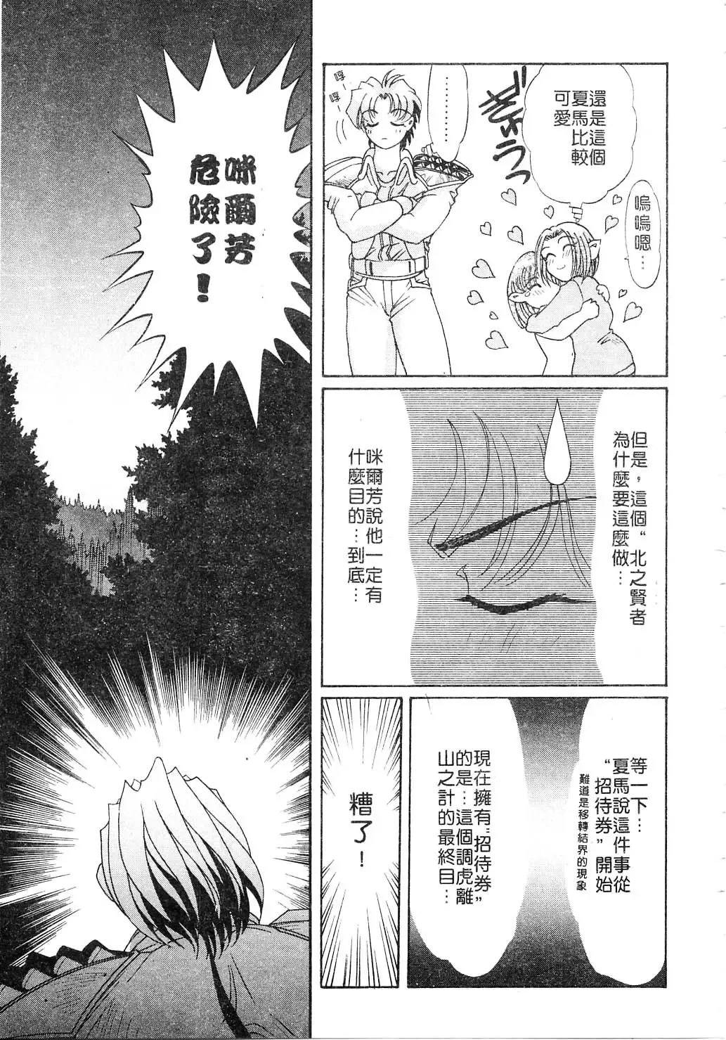 [Kazuma G-version] Elf no Wakaokusama | 精靈嬌妻 Vol. 2 Fhentai - Page 131