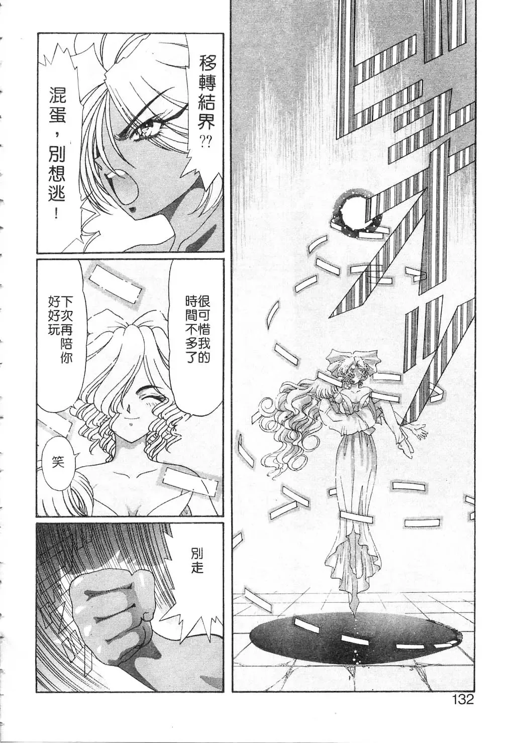 [Kazuma G-version] Elf no Wakaokusama | 精靈嬌妻 Vol. 2 Fhentai - Page 132