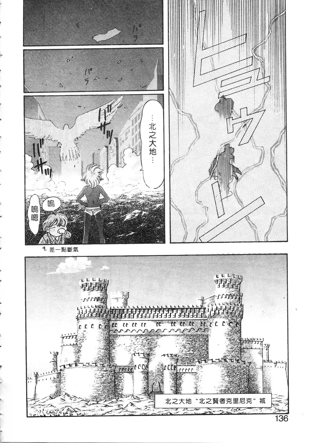 [Kazuma G-version] Elf no Wakaokusama | 精靈嬌妻 Vol. 2 Fhentai - Page 136