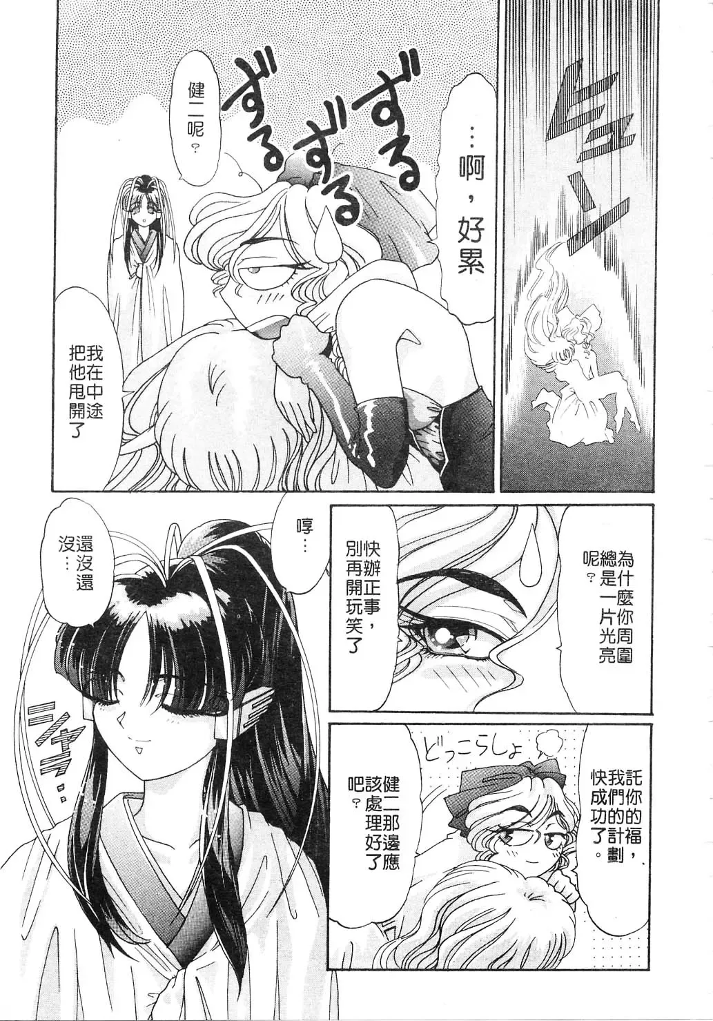 [Kazuma G-version] Elf no Wakaokusama | 精靈嬌妻 Vol. 2 Fhentai - Page 137